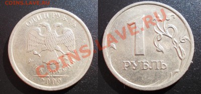 1 рубль 2009ММД шт.С.2.2Г оценить - 1руб2009ммд_с22Г_2