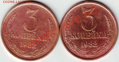 3 коп 1982 г. 2.шт. разнов. до 13.10.12г. в 19.00 - IMAGE0043.JPG