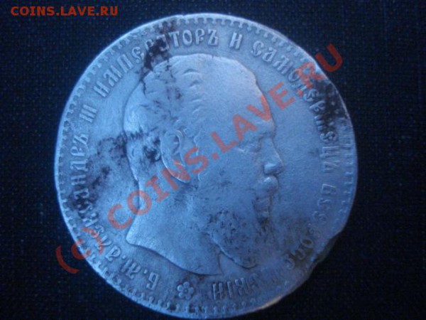 1 рубль 1886 г - 11
