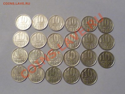Подбор 10коп.1961-1990г.! Сохран! 80г, 81г, 82г, 83г - UNC! - P1190095.JPG