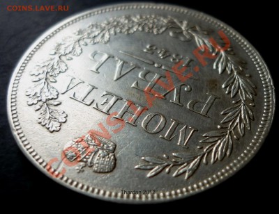 1 рубль 1843 MW - rev2_1556x1200