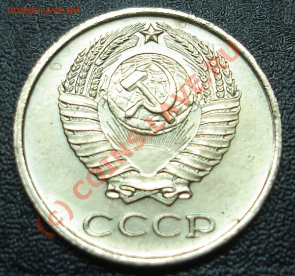 10 копеек 1967года.Наборная.С рубля. - DSC02392.JPG