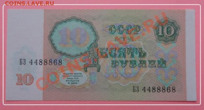 5 и 10 руб 1991 гб Пресс. до - Бона 10 руб 1991 пресс рев.JPG