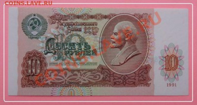 5 и 10 руб 1991 гб Пресс. до - Бона 10 руб 1991 пресс ав.JPG