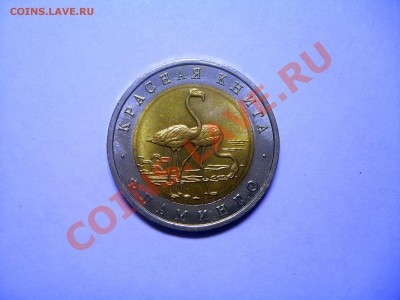 Красная книга. 1994 год. Фламинго. - S6009085.JPG