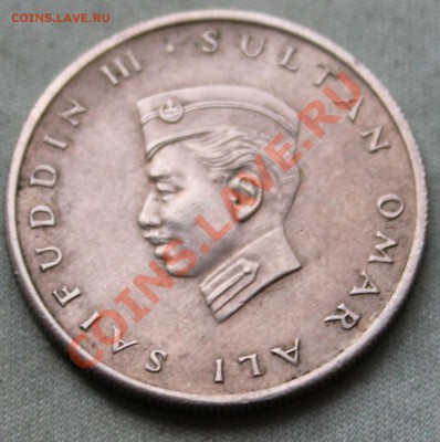 С рубля СУЛТАНАТ БРУНЕЙ 20 сен 1967г. до 12.10.2012г.в 22-00 - IMG_2588.JPG