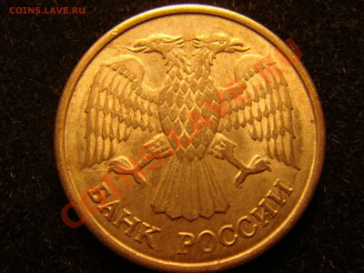 10 рублей 1993 много царапин? - DSC00434.JPG