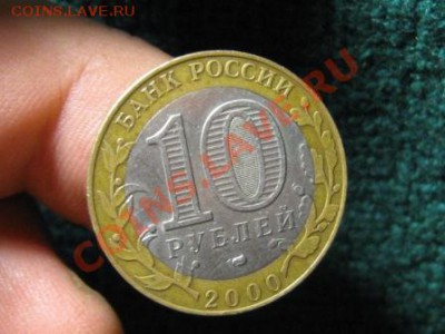 10 руб.Политрук.брак гурта. - IMG_2377.JPG
