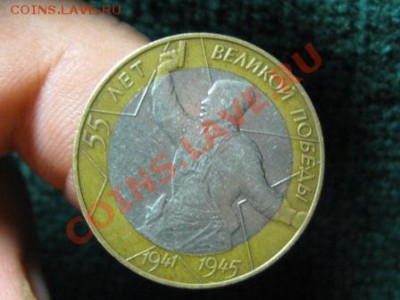 10 руб.Политрук.брак гурта. - IMG_2378.JPG