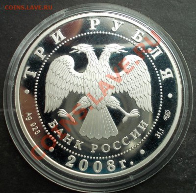 3 рубля 2008г.(спортивная ходьба), до 10.10.2012 в 22:00 - DSCN0462.JPG
