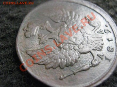 ! Копейка 1819 КМ АД.    Достойная!   До 10.10.2012г. - ср 10 окт 018.JPG