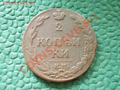 2 копейки 1811г.КМ ПБ до 09.10.12г. в 21:00 по Москве - 2п