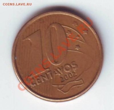 Бразилия.10 Сентаво. 2002. до 12.10 в 22.00 Мск - 10 сентаво 1