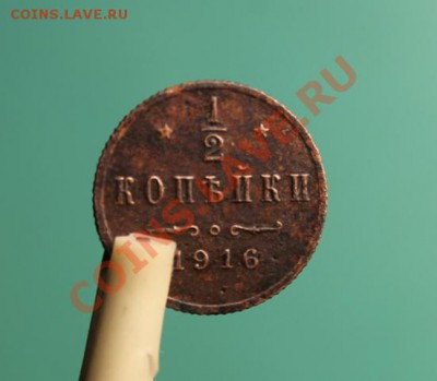 2 коп; 1916г. до 10.10.12г. 22:00ч, вр. Моск. Не частая! - 2012_10_07_02622.JPG