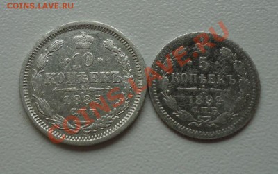 5коп-1892г АГ, 10коп-1885г АГ до 09.10.12г до 22-00 - DSC04700_cr