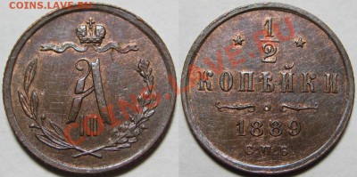 2 копейки СПБ 1889 г. AU! 10.10.2012 в 22:00 МСК - 1-2 копейки СПБ 1889.JPG