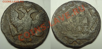 Деньга 1743 г. орел 1744 г. до 11.10.12 в 22-00 - DSC01449.JPG