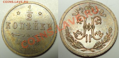 2 коп. 1913 г. СПБ хорошая до 11.10.12 в 22-00 - DSC01445.JPG