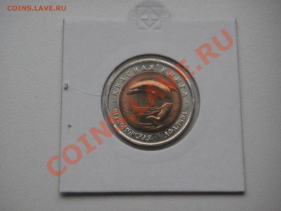 КРАСНАЯ КНИГА  50 рублей 1993 г.  4 штуки АНЦ - 003.JPG