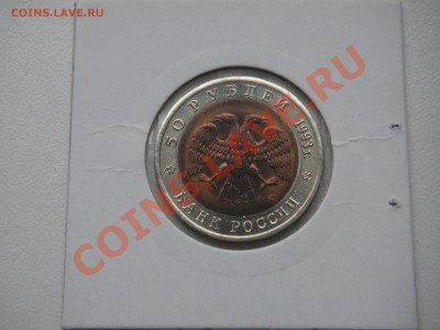 КРАСНАЯ КНИГА  50 рублей 1993 г.  4 штуки АНЦ - 004.JPG