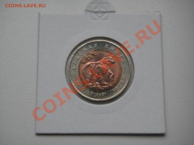 КРАСНАЯ КНИГА  50 рублей 1993 г.  4 штуки АНЦ - 005.JPG