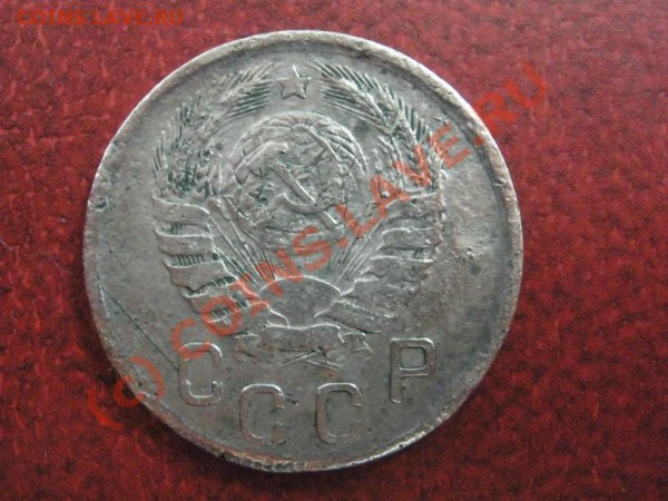 15 копеек 1942 года - 1573.JPG