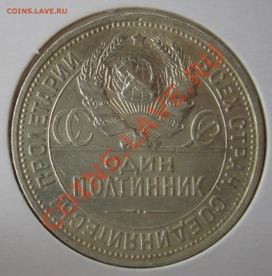 50 коп. 1924г. до 12.10.12 22.00 - IMG_2116