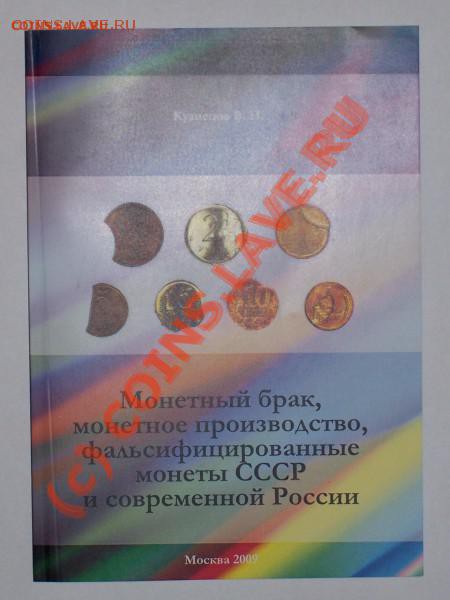 "Монетный брак, монетное производство." - t_100_0184_196
