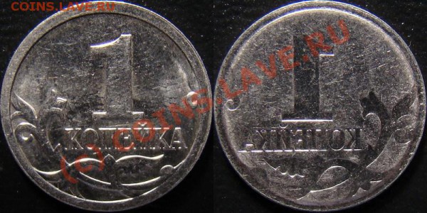 1 копейка 4.4 - 1 копейка 4.4 (залипуха)_2