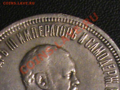 1 рубль 1883 коронация Александра 3 копия или нет? - DSC00530.JPG