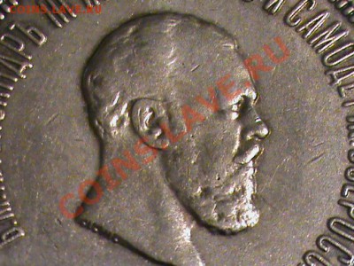 1 рубль 1883 коронация Александра 3 копия или нет? - DSC00532.JPG