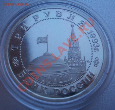 1993-3р. Сталинград, (ПРУФ),капсула, до 10.10.12г.,22:00МСК - Сталинград а (Large)