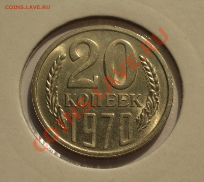 Редкие монеты СССР - 1970 - 20 коп. 01