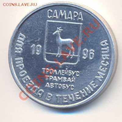 Самарский проездной февраль 1998 НАДЧЕКАН_____________11.10 - 004