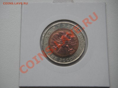 КРАСНАЯ КНИГА  50 рублей 1993 г.  4 штуки АНЦ - 007.JPG