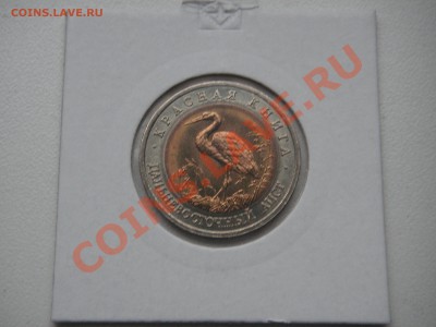 КРАСНАЯ КНИГА  50 рублей 1993 г.  4 штуки АНЦ - 008.JPG