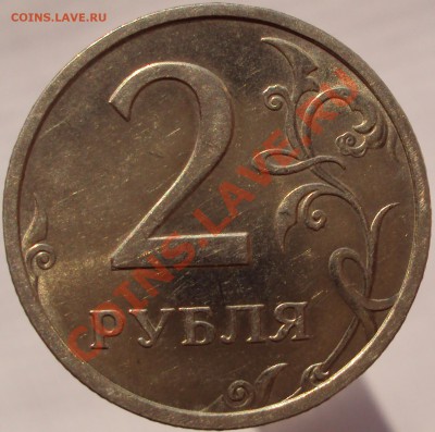 2 рубля 2003 на оценку - DSC02273.JPG