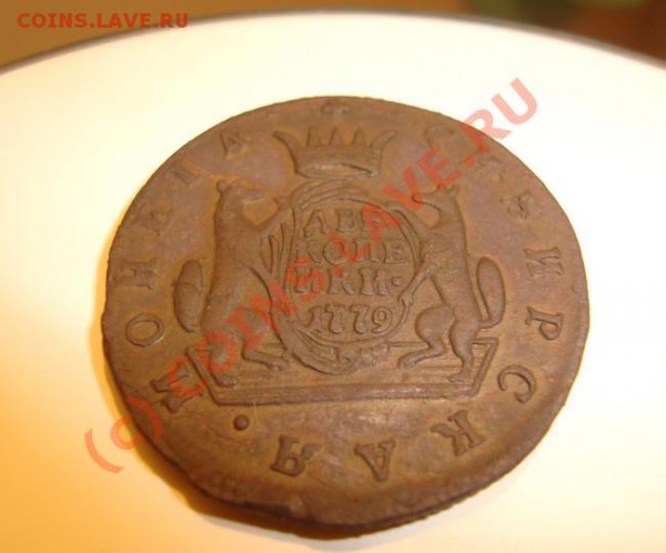 2  копейки 1779 Сибирь - реверс