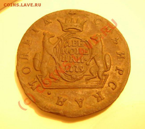 2  копейки 1779 Сибирь - Рев2
