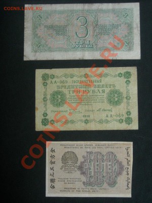 3р 1938г,3р1918 и 100р 1919г до 12.10.2012 в 22.00по Москве - 011.JPG