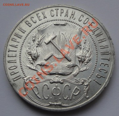 1 рубль 1921 до 22:00 - 10.10.2012 - 1921 ав
