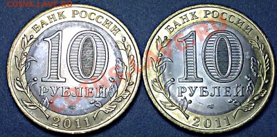 С НОМИНАЛА!!!10 р.2011г.Воронежская+Соликамск до11.10. в 22- - в+с_р