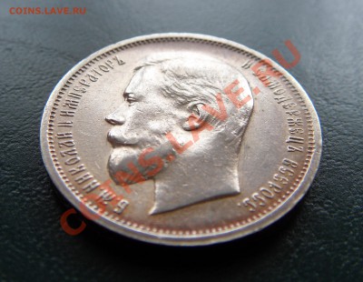 50 копеек 1912 - SDC17694.JPG