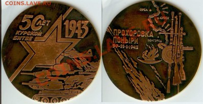 Медаль "50 лет Курской битве" 14.00 по Москве 13.10.2012 - Курская битва