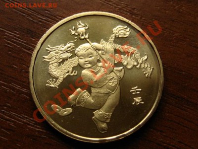 Любители юбилейки Китая в недраге есть? - IMG_4781