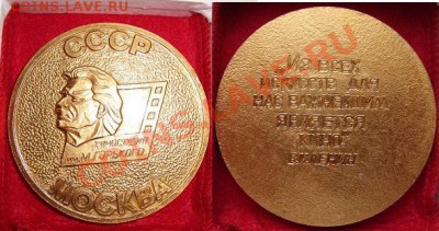 Медаль киностудии им. М. Горького до 12.00 мск 13.10.12 - Киностудия им. М. Горького