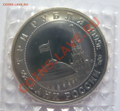 3 руб. 1995г, Будапешт ЗАПАЙКА до 11.10.12 22:00 - 1995-buda-2