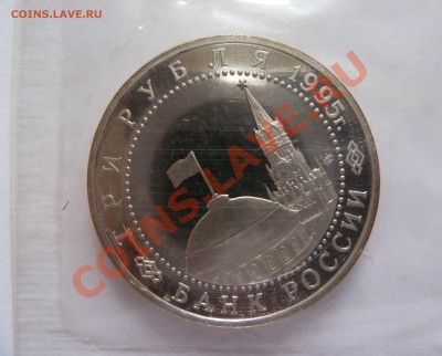 3 руб. 1995г, Вена ЗАПАЙКА до 11.10.12 22:00 - 1995-vena-2
