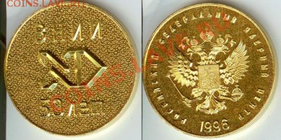 Медаль "ВНИИ-50 лет" до 13.00 мск 13.10.12. - внии