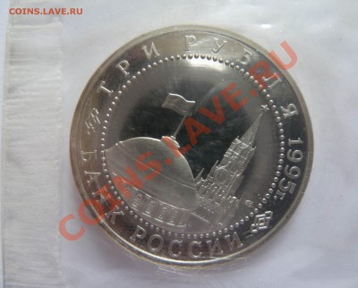 3 руб. 1995г, Берлин ЗАПАЙКА до 11.10.12 22:00 - 1995-berl-2